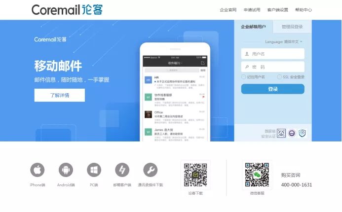 盈世icoremail企业邮箱网页版登录